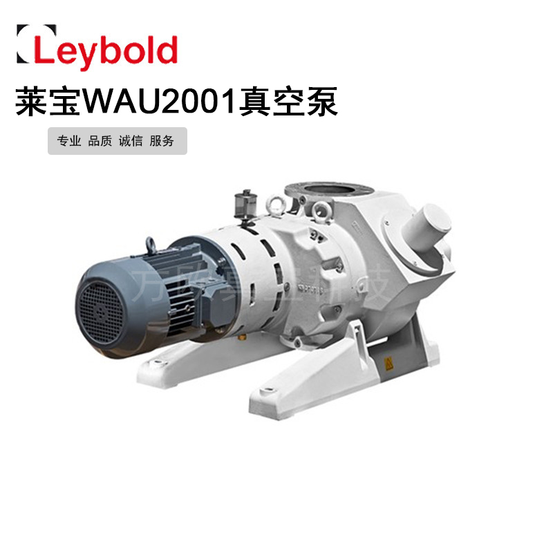 萊寶羅茨泵 WAU2001